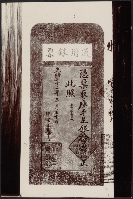 Photo of Chinese wood block print, possibly an advertisement