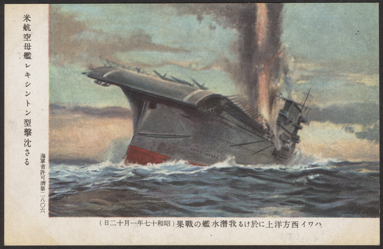 Japanese propaganda postcard from WWII