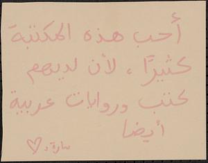 Handwritten note in Arabic