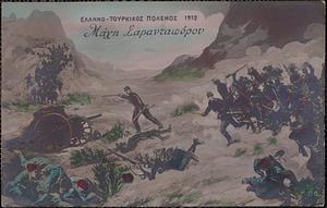 Ελληνο-Τουρκικος Πολεμος 1912, Μάχη Σαρανταπόρου