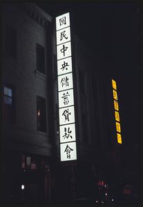 Chinese sign lit up at night