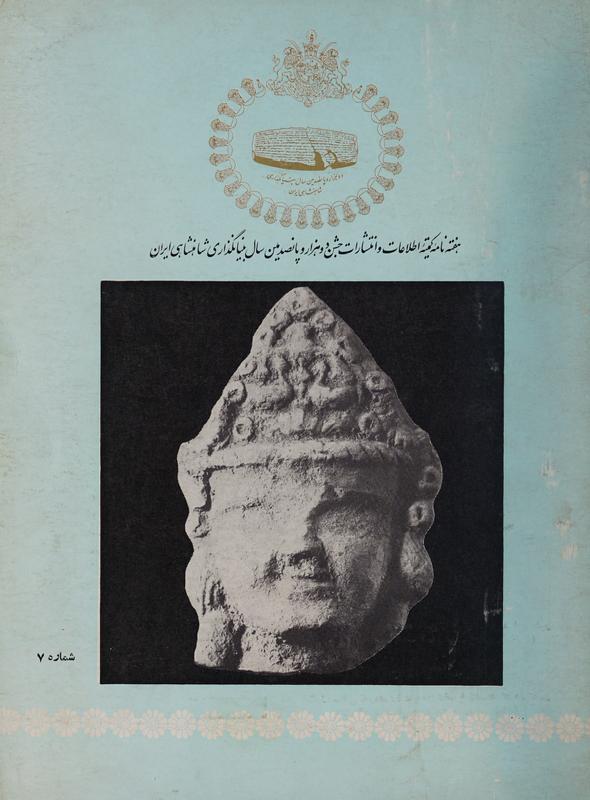 Weekly journal of the Committee of Information and Publication