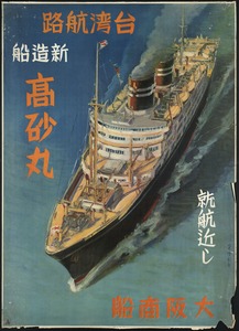 Newly built vessel Takasago Maru in service from Japan to Taiwan