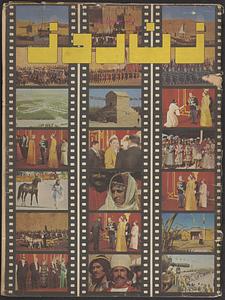 Janet Acopian Yegumians Collection: 2500th Anniversary Celebration of the Founding of the Persian Empire, October 1971, Iran