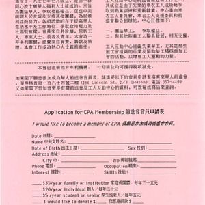 Application form for membership to the Chinese Progressive Association, typed in both Chinese and English