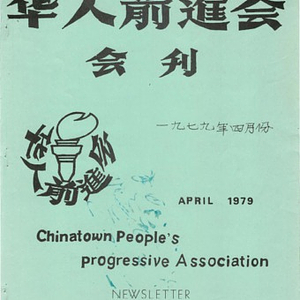 Newsletter of the Chinatown People's Progressive Association