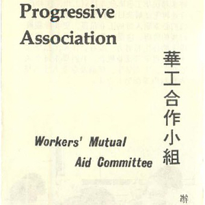 Chinatown People's Progressive Association, Workers' Mutual Aid Committee brochure