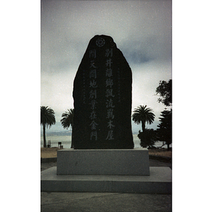 Chinese monument at Angel Island Immigration Station