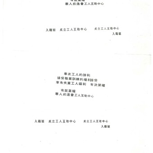 Administrative record concerning worker rights, written in Chinese