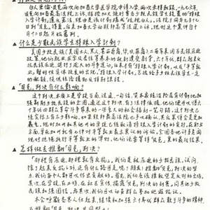 Page from the San Francisco Chinese Progressive Association's newsletter, handwritten in Chinese