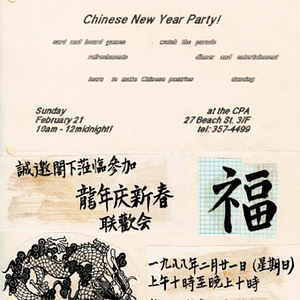 Fliers advertising the January 1 and February 21, 1988 New Year parties sponsored by the Chinese Progressive Association