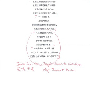 Document in Chinese, presumably regarding a celebration of the founding of the People's Republic of China