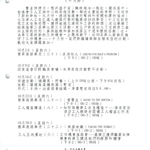 Facsimile transmittals written in Chinese, sent by the Chinese Progressive Association to various news companies