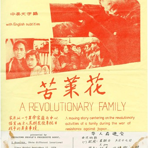 Poster written in Chinese and English advertising a screening of the film "A Revolutionary Family" at the Chinese Progressive Association's headquarters on Sunday, September 17, 1 p.m., and at the Josiah Quincy School on Monday, September 18, 1978