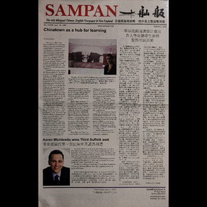 Sampan