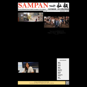 Sampan