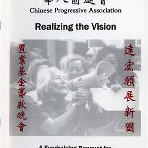 Chinese Progressive Association's fundraising banquet program