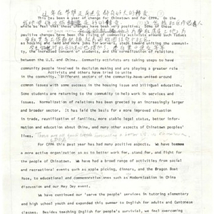 Draft of speech for the Chinatown People's Progressive Association's 1979 anniversary celebration