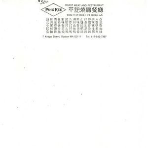 Advertisement for Ping Kee Roast Meat and Restaurant, presumably printed in the Chinese Progressive Association's tenth anniversary program booklet