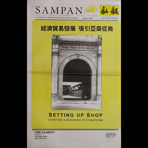 Sampan