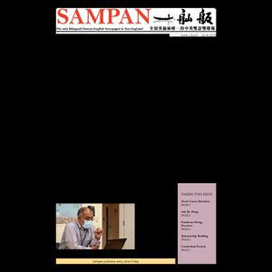 Sampan