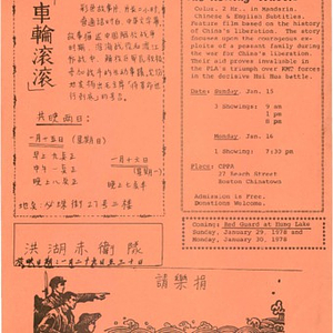 Advertisement flier announcing a screening of the Chinese film, "The Rolling Wheels" and the upcoming film, "Red Guard at Hung Lake"