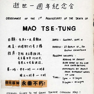 Mock-up of an advertising flier for an event observing the first anniversary of Mao Tse-tung's death