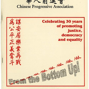 Chinese Progressive Association thirtieth anniversary booklet, "From the Bottom Up!"