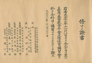 Formosa Island YMCA Course Certificate (1919)