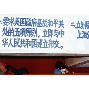 Banner in Chinese hangs in the auditorium of the Josiah Quincy School at an event for the normalization of U.S. and China relations