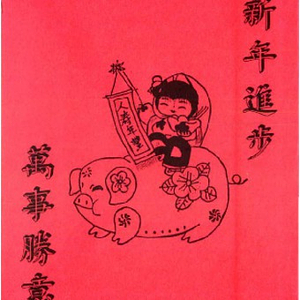 Documents pertaining the Chinese Progressive Association's spring banquet, 1995