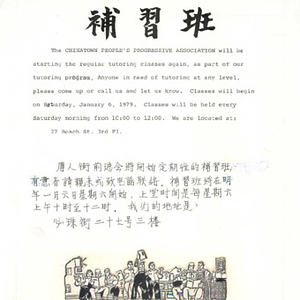 Documents relating to education programs and schools around Boston's Chinatown neighborhood