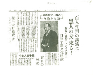 Burning with the love for mankind: black professor Du Bois will come to Japan late this year