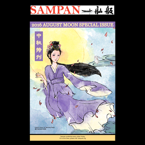 Sampan