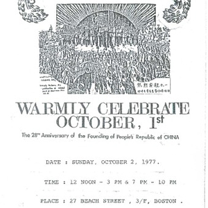 Advertisement flier and program of events for the 28th anniversary celebration of the founding of the People's Republic of China