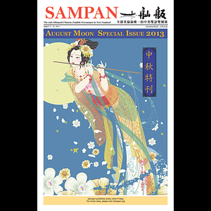 Sampan