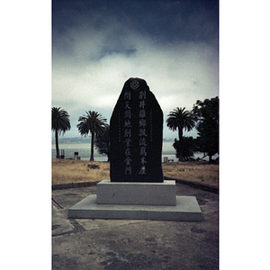 Monument inscribed with Chinese characters on Angel Island, California