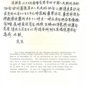 Announcement for a visit to Boston by the first delegation of the Chinese People's Association for Friendship with Foreign Countries, hosted by the U.S.-China People's Friendship Association