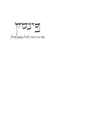 Pinsḳ : sefer ʻedut ṿe-zikaron li-ḳehilat Pinsḳ-Ḳarlin, Volume 2