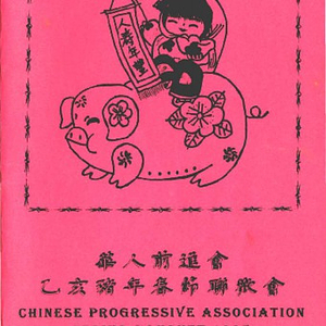 Program booklet for the Chinese Progressive Association's spring banquet, 1995