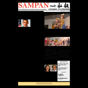 Sampan