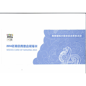 Letter from the 2014 Nanjing Youth Olympic Group