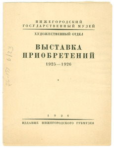 Nizhny Novgorod State Museum art department acquisitions