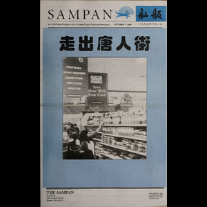 Sampan