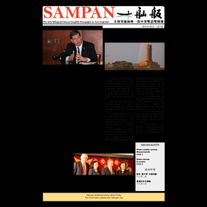 Sampan