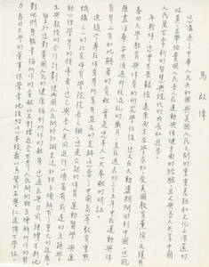 The handwritten Doctor of Humanics statement in Chinese for Ma Qiwei (May 13, 1984)