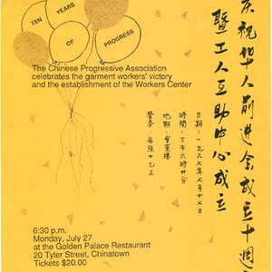 Flier advertising the Chinese Progressive Association's tenth anniversary celebration