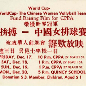 Fliers advertising Chinese film screenings