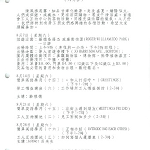 Facsimile transmittals written in Chinese, sent by the Chinese Progressive Association to various news companies