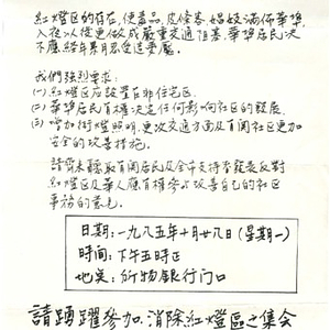 Handwritten flier in Chinese advertising a dinner and presentation by the Boston Committee Against the Bakke Decision